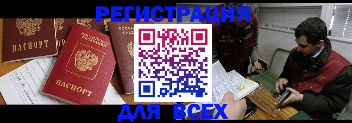 прописка в Звенигороде