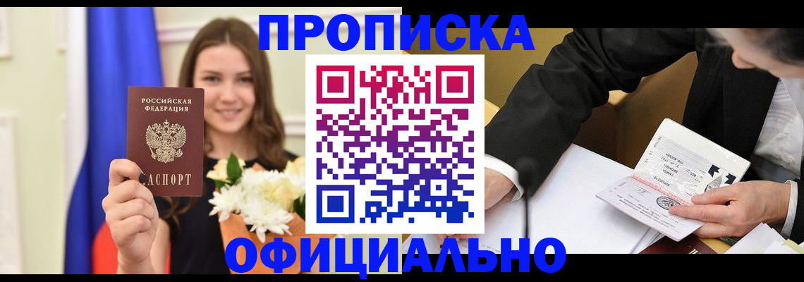 временная регистрация законно в Звенигороде