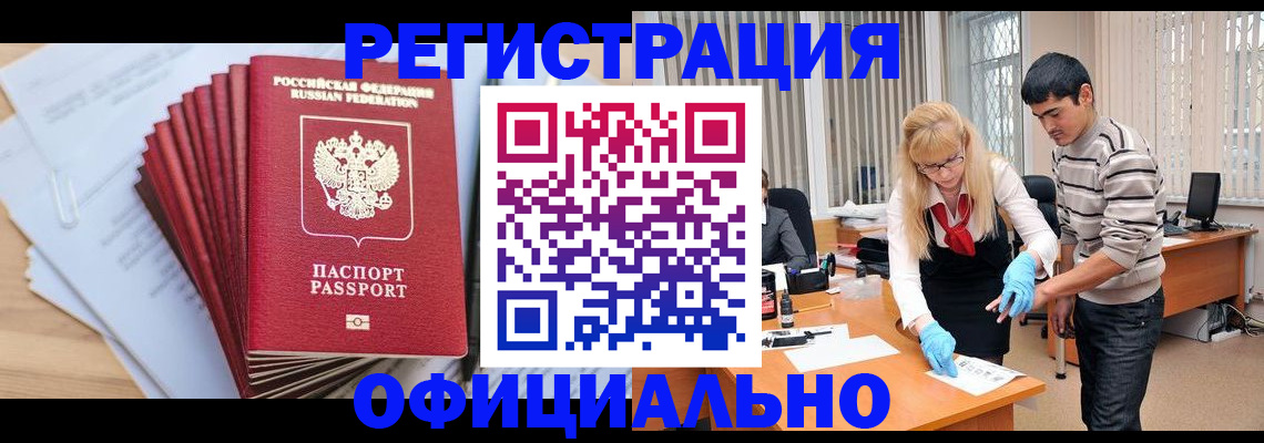 временная регистрация для всех в Звенигороде