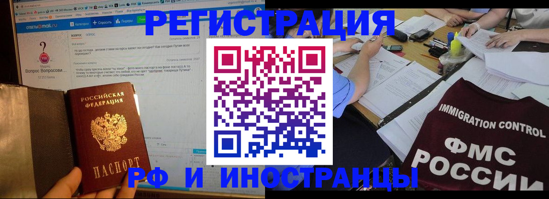 прописка в квартире в Звенигороде