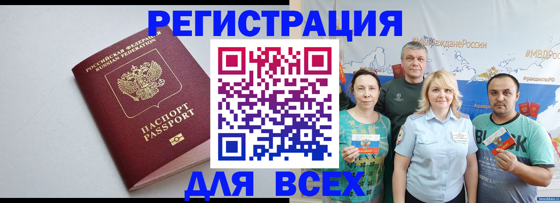 прописка паспорт в Звенигороде