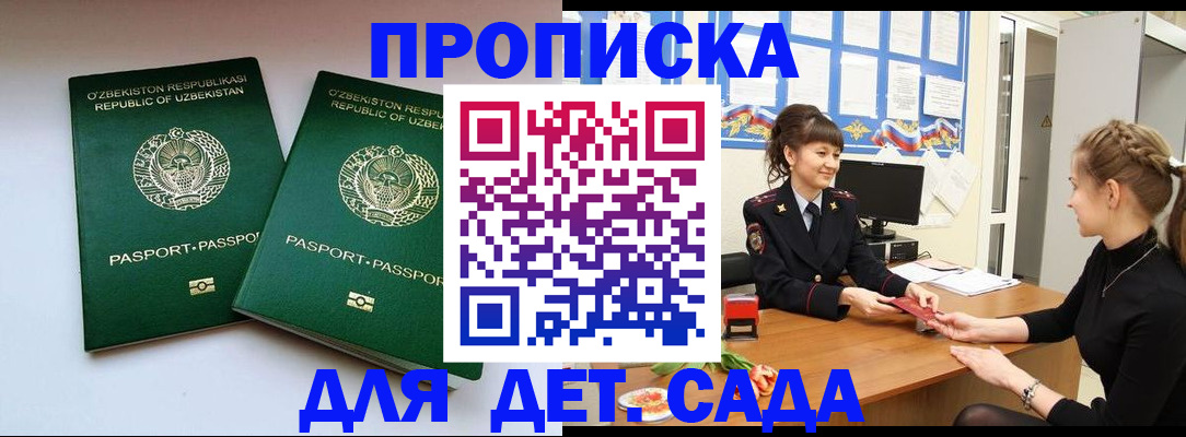 временная регистрация для школы в Звенигороде